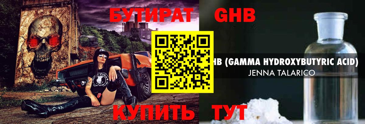 БУТИРАТ бутандиол Александров
