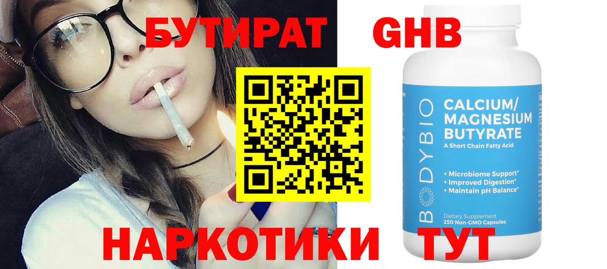 Бутират бутик  Вход с VPN  Бутират  Александров 