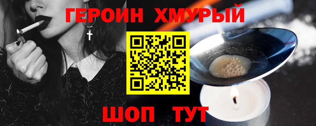 Героин VHQ  Вход с VPN  Александров 