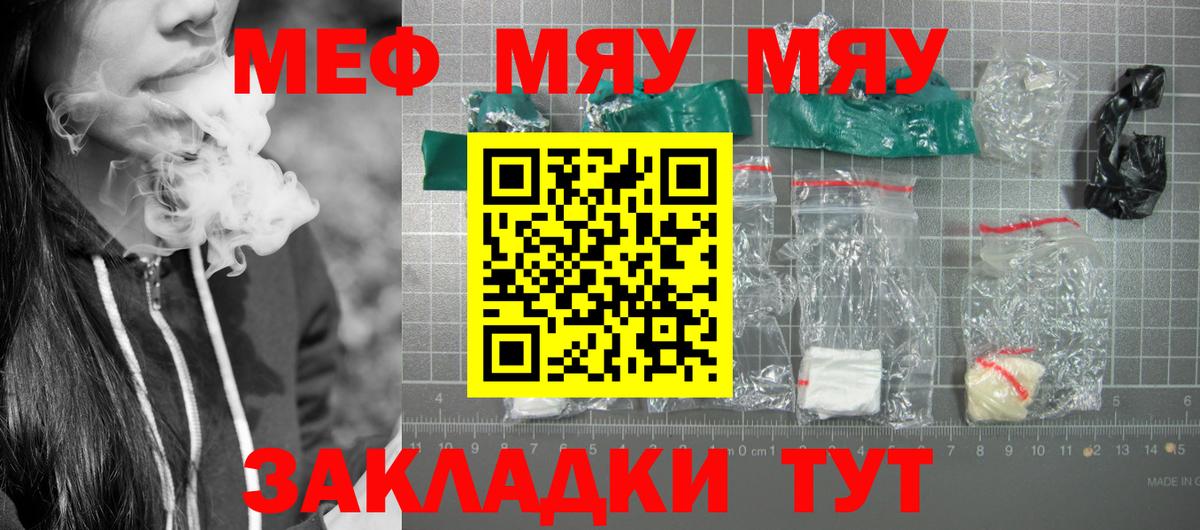МЯУ-МЯУ мяу мяу  как найти наркотики  Вход с VPN  Александров  Меф мука 