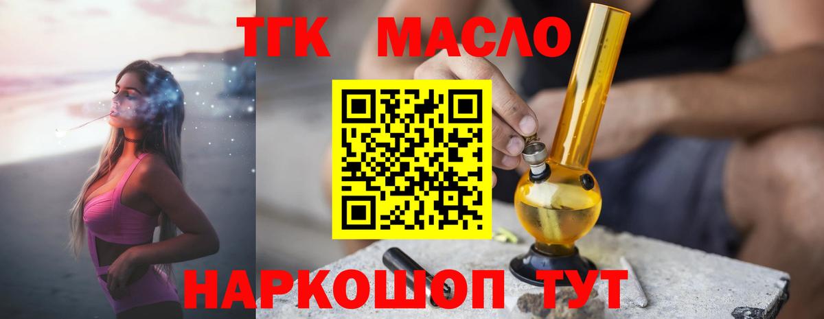ТГК THC oil Александров